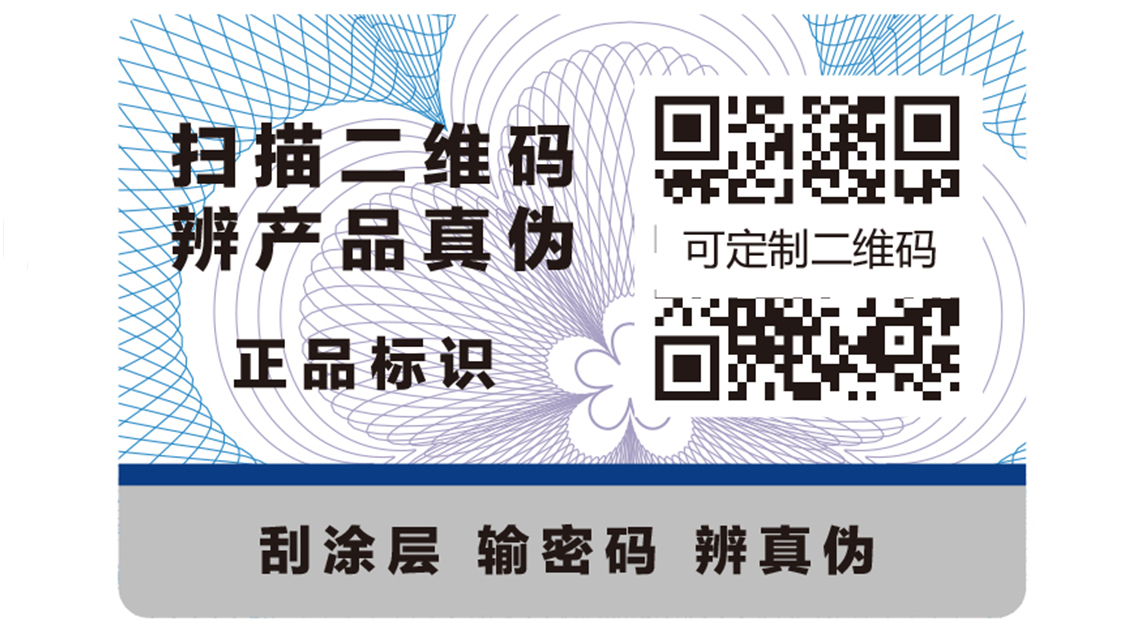 你了解自己行業(yè)需要哪種防偽標(biāo)識嗎？