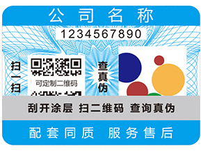 二維碼防偽標(biāo)簽的優(yōu)勢有哪些？