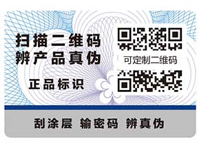 定制防偽標簽的六個問題，你知道嗎？