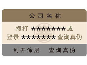 防偽標(biāo)簽運(yùn)用了哪些防偽技術(shù)？