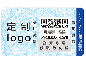 防偽標(biāo)簽給企業(yè)帶來哪些營銷價值？