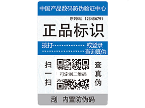 電碼防偽標簽有哪些優(yōu)勢？