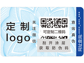 防偽標簽對企業(yè)有哪些價值？