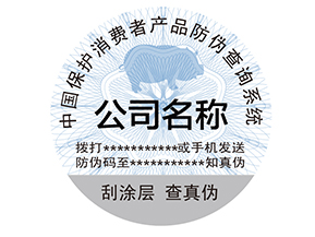 為什么產(chǎn)品上要貼防偽標(biāo)簽？