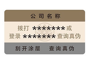 防偽查詢的方式有多少種？