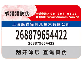 不干膠防偽標(biāo)簽有那些技術(shù)特點(diǎn)及優(yōu)點(diǎn)？