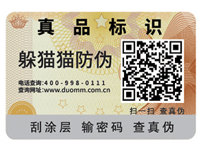 利用飲料二維碼防偽標(biāo)簽，建立追溯體系