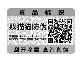 防偽防竄貨系統(tǒng)是如何實現(xiàn)的？