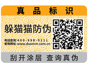 定制熒光防偽標簽，你需要知道這些