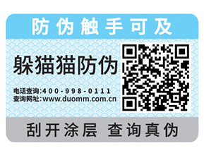 防偽標簽用了和不用的那些價值區(qū)別在哪里？