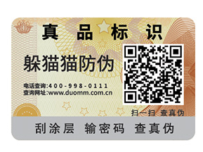  企業(yè)制作防偽標簽需要提供什么？