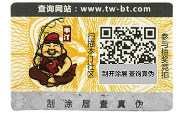 揭開(kāi)留底防偽標(biāo)簽和雙層防偽標(biāo)簽的區(qū)別有哪些，你可知道？