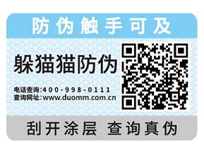 防偽標(biāo)簽需要如何挑選，這些經(jīng)驗之談