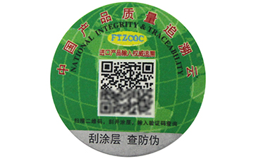 一物一碼二維碼防偽標(biāo)簽有哪些功能？.jpg