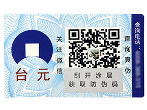 激光鐳射防偽標(biāo)簽有哪些防偽技術(shù)？