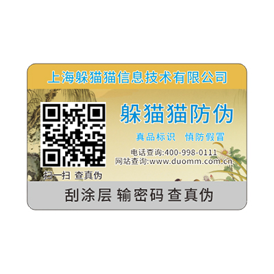  防偽標簽制作流程有哪些？