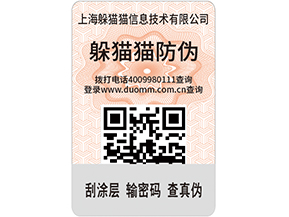  定制防偽標簽，產(chǎn)品使用防偽標簽需要什么條件嗎？
