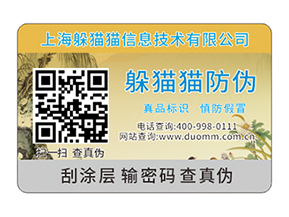  防偽溯源系統(tǒng)有哪些技術(shù)特點(diǎn)？
