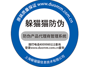  防偽防竄貨系統(tǒng)，產(chǎn)品信息追蹤