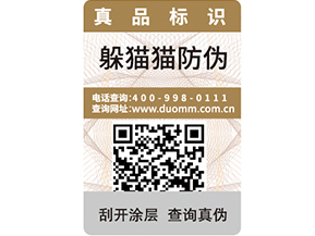 防偽防竄貨系統(tǒng)的原理是什么？