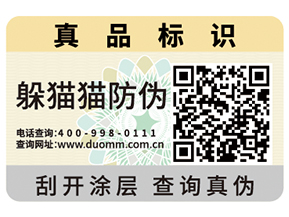 防偽標簽制作印刷流程你了解嗎？