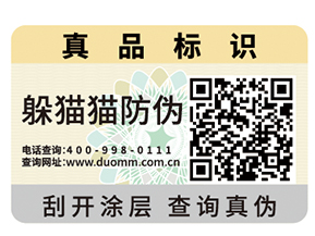 二維碼防偽標簽可以實現(xiàn)的價值有哪些？