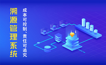 農(nóng)產(chǎn)品溯源系統(tǒng)具有什么功能作用？