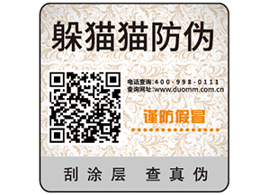 防偽標簽的優(yōu)勢作用有哪些？