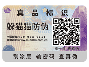 防偽標簽公司如何選擇？