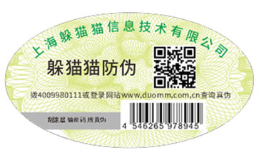 防偽標識帶來的價值有哪些？