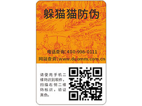 防偽標(biāo)簽帶來企業(yè)怎樣的作用？