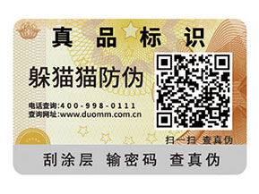 一物一碼防偽標簽可以為企業(yè)帶來什么好處？