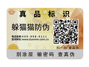 怎樣選擇合適的防偽標簽？