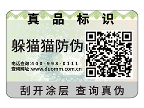塑膜防偽標簽的優(yōu)勢有什么？