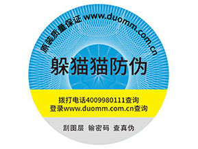 防偽標(biāo)簽的作用都哪些？