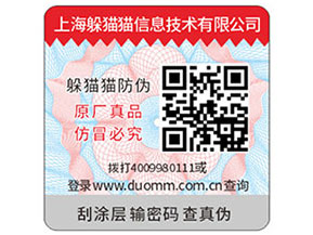 防偽標(biāo)簽如何定制印刷？