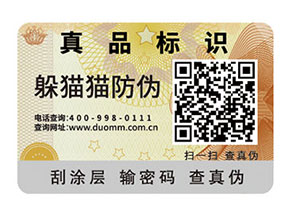 如何定制二維碼防偽標(biāo)簽？可以帶來什么好處？