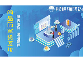 防竄貨系統(tǒng)可以帶來哪些好處？
