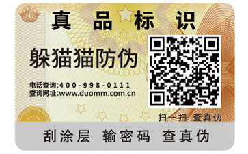 二維碼防偽標(biāo)簽可以帶來什么優(yōu)勢作用？