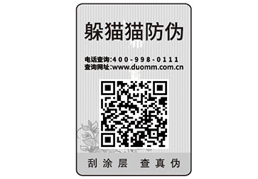 二維碼防偽標(biāo)簽給企業(yè)帶來了什么優(yōu)勢價(jià)值？