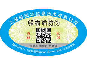 二維碼防偽標(biāo)簽可以為企業(yè)帶來那些優(yōu)勢價(jià)值？