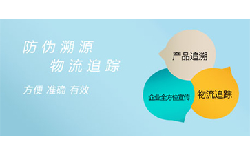 溯源系統(tǒng)給企業(yè)帶來了什么特點(diǎn)？