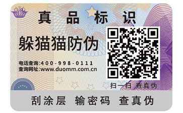 二維碼防偽標(biāo)簽的運(yùn)用能帶來什么作用？