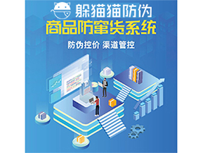 二維碼防竄貨系統(tǒng)可以實(shí)現(xiàn)哪些功能？