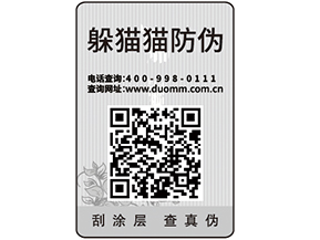 紙質(zhì)防偽標(biāo)簽可以給企業(yè)帶來哪些優(yōu)勢(shì)價(jià)值？