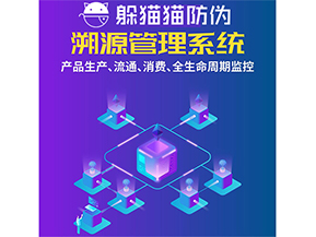 運(yùn)用二維碼溯源系統(tǒng)可以帶來什么優(yōu)勢(shì)？