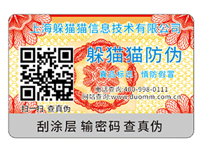 不干膠防偽標(biāo)簽可以采用哪些印刷技術(shù)？