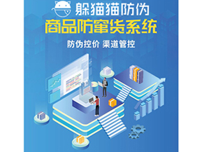 二維碼防竄貨系統(tǒng)具有哪些功能特點(diǎn)？
