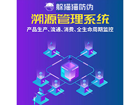 二維碼溯源系統(tǒng)為企業(yè)帶來了什么優(yōu)勢(shì)？