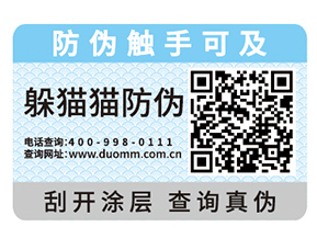 選擇防偽標(biāo)簽的時(shí)候需要注意哪些問題？